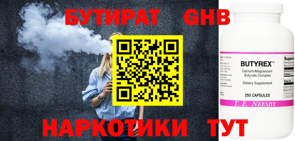 БУТИРАТ жидкий экстази Костомукша