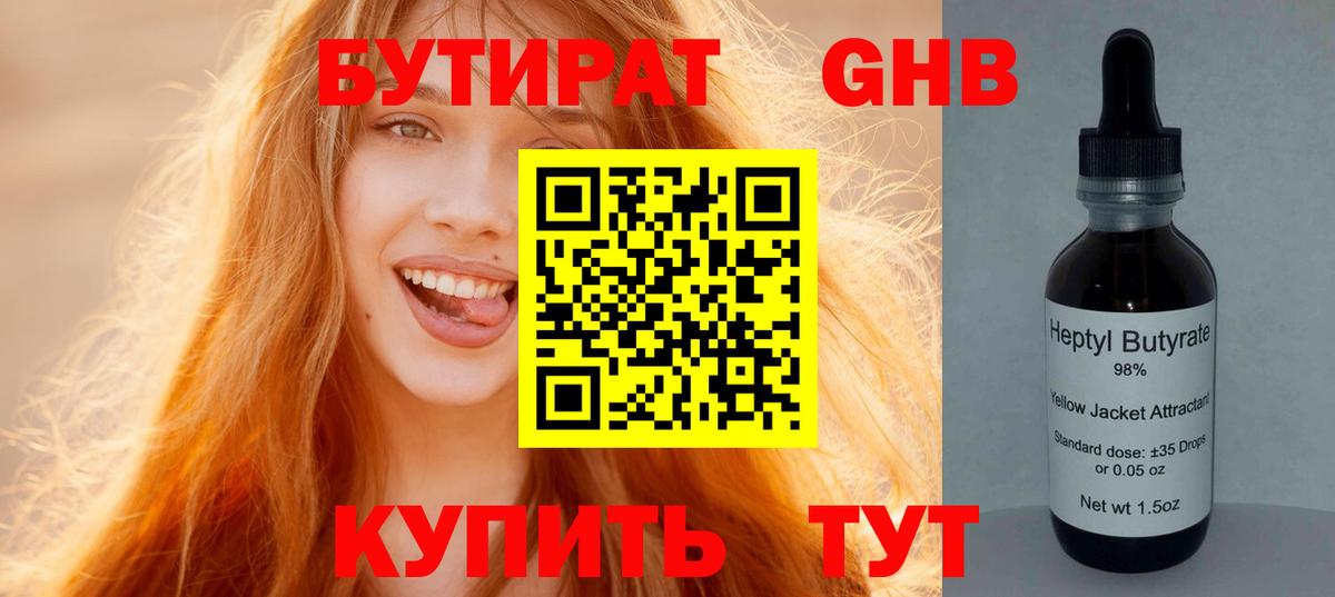 Костомукша  БУТИРАТ 99%  БУТИРАТ  Вход с VPN 
