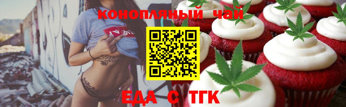 Еда ТГК конопля  Вход с VPN  Костомукша 