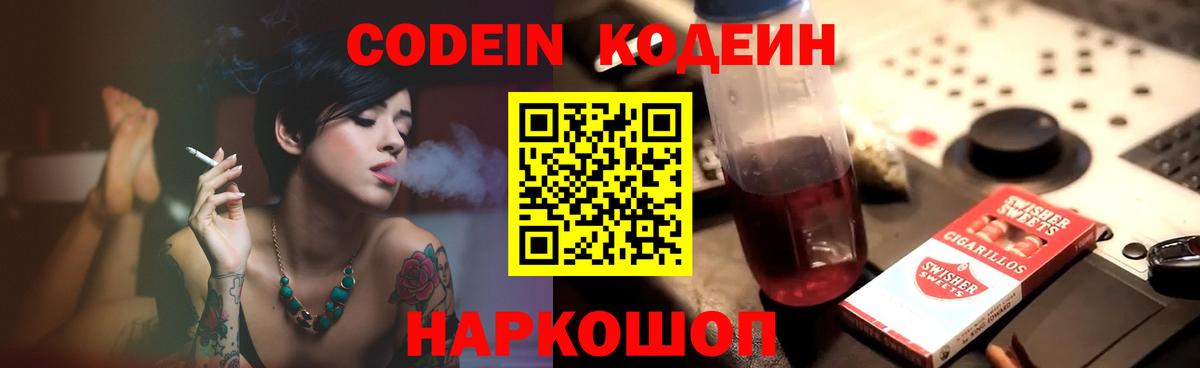 Codein Purple Drank  Кодеиновый сироп Lean Purple Drank  Вход с VPN  Костомукша 